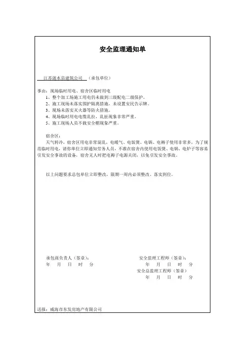 安全监理通知单