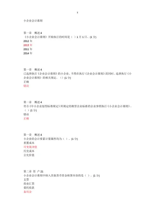 2016年继续教育小企业会计准则