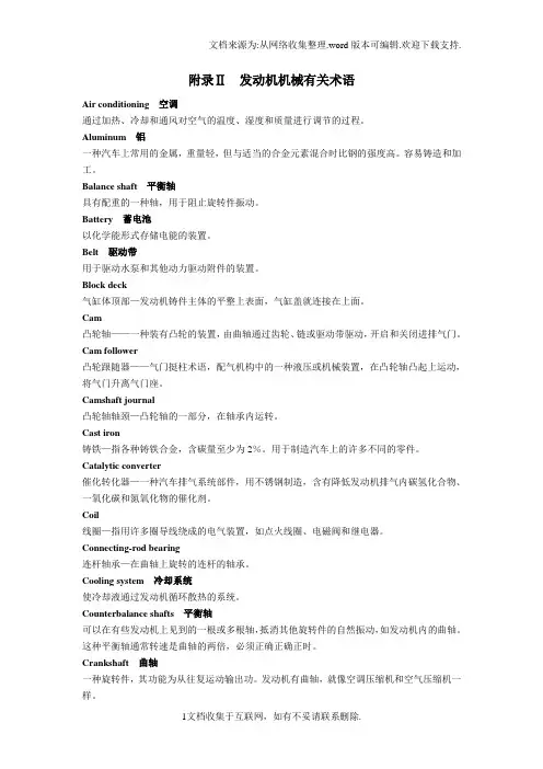 发动机常用术语英语翻译