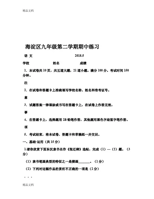 最新北京海淀初三二模语文试卷及答案