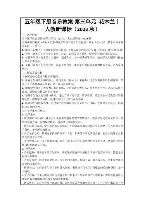 五年级下册音乐教案-第三单元花木兰｜人教新课标(2023秋)