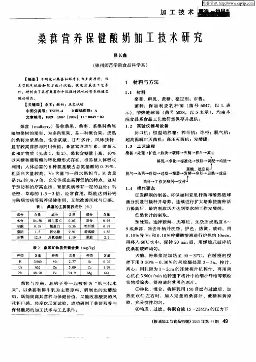 桑葚营养保健酸奶加工技术研究