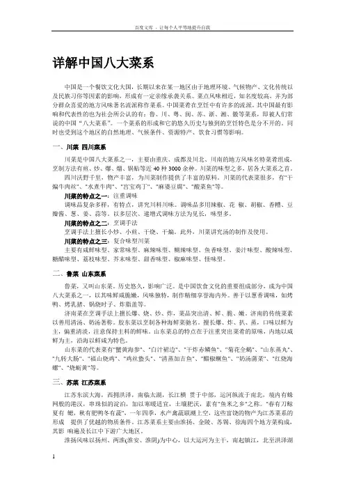 详解中国八大菜系