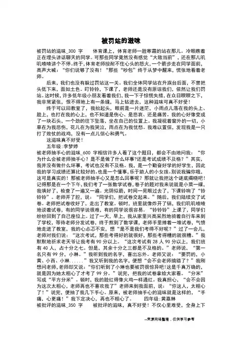 被罚站的滋味_日记500字