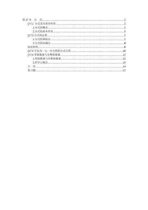 华东师大版八年级数学下册电子课本