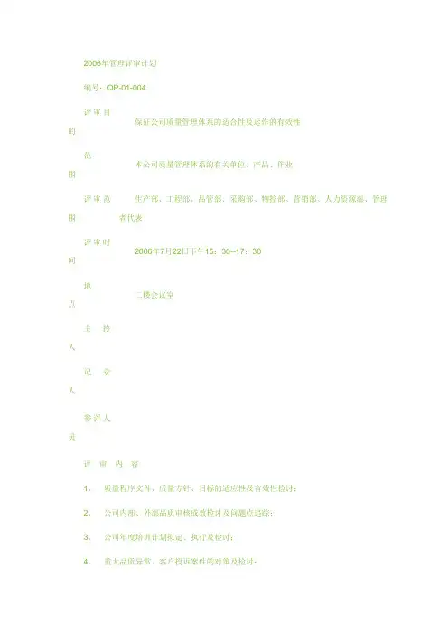管理评审计划表格范本