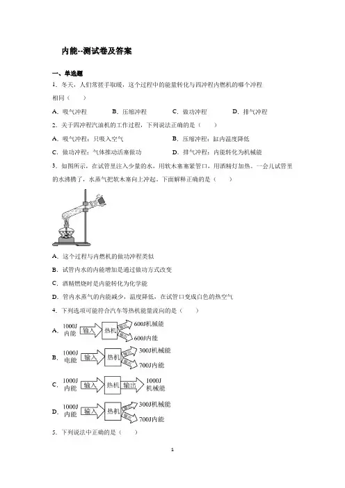 内能--测试卷及答案