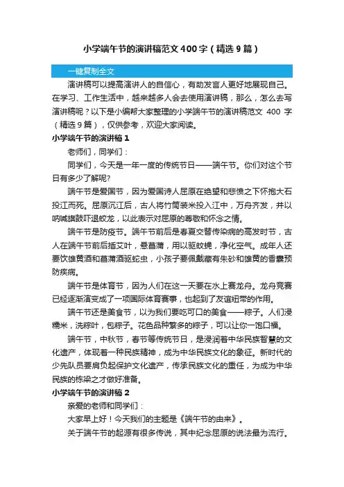 小学端午节的演讲稿范文400字（精选9篇）