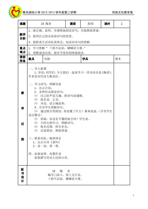 一年级下学期传统文化表格备课(10-17课)