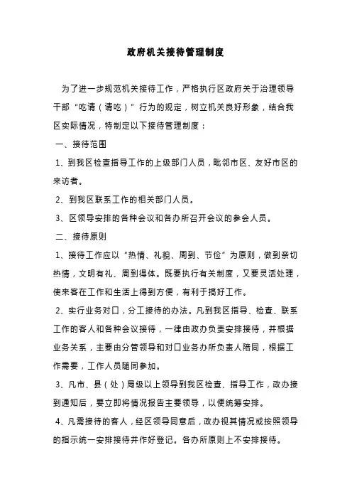 政府接待管理制度