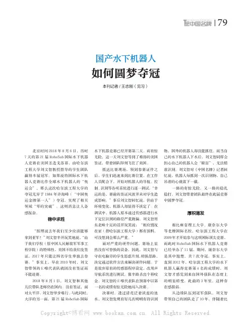 国产水下机器人如何圆梦夺冠