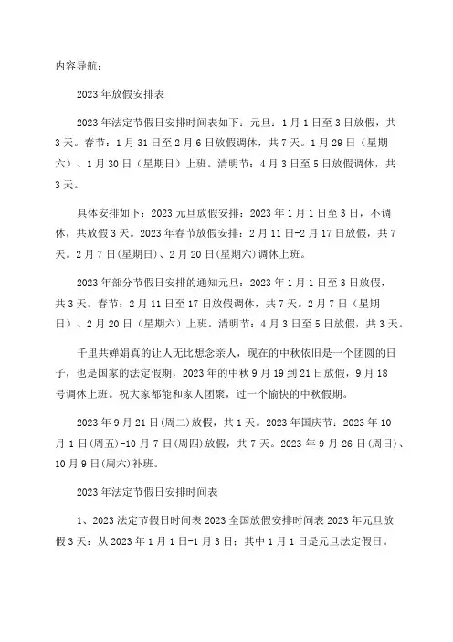 2023年假期安排时间表(2023年假期时间表图)