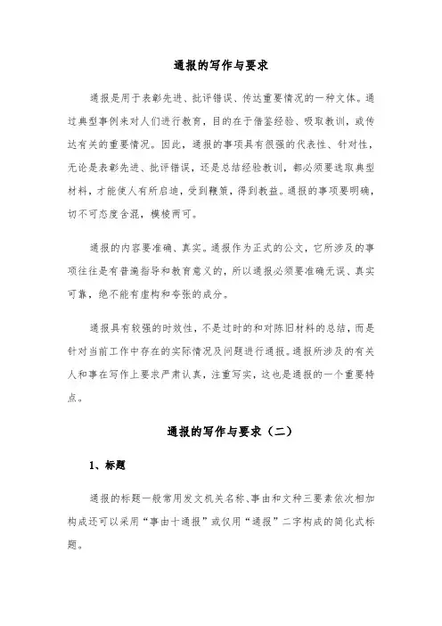 通报的写作与要求（三篇）