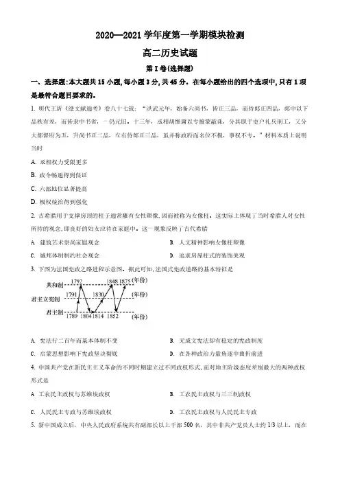 精品解析：山东省烟台市2020-2021学年高二上学期期末模块检测历史试题(原卷版)