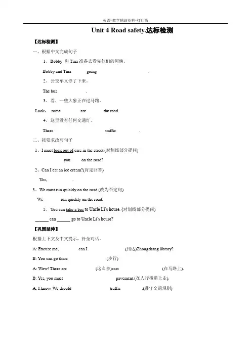 牛津译林版-英语-六下-Unit 4 Road safety.达标检测
