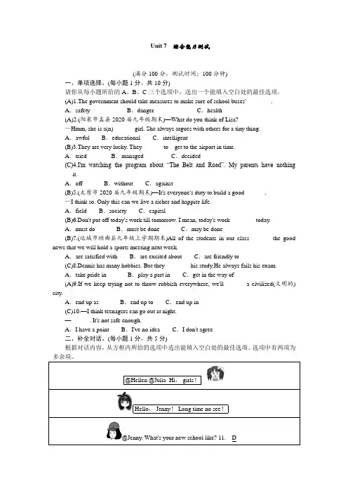 Unit 7综合能力测试 人教版九年级上册英语(山西版)