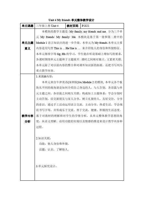Unit4Myfriends单元整体(教学设计)沪教牛津版(深圳用)英语三年级上册