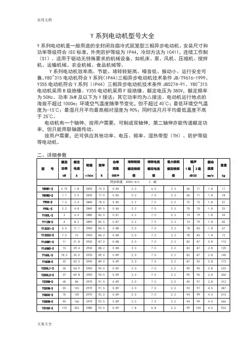 Y系列电动机型号大全