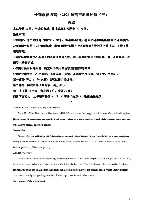 吉林省长春市普通高中2021届高三下学期质量检测(三)英语试题含答案