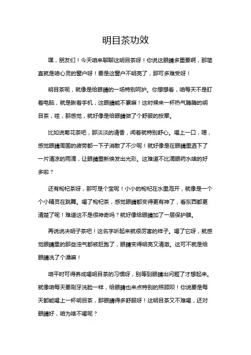 明目茶功效