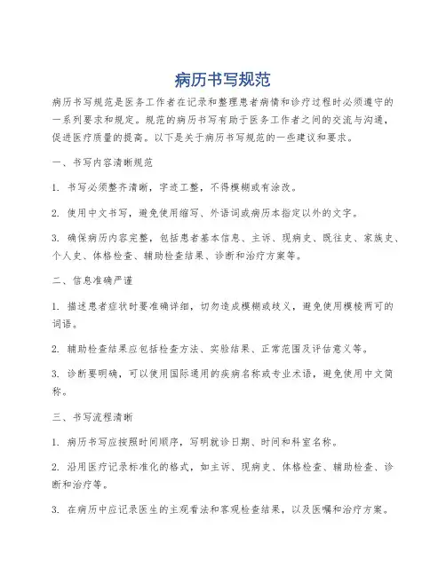 病历书写规范