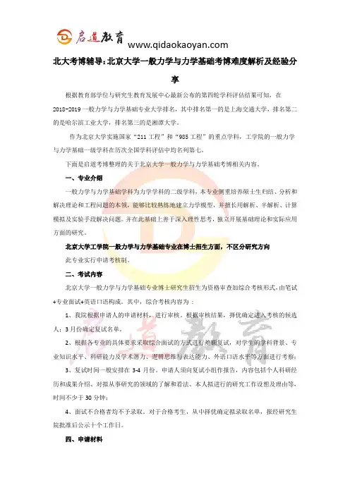 北大考博辅导：北京大学一般力学与力学基础考博难度解析及经验分享