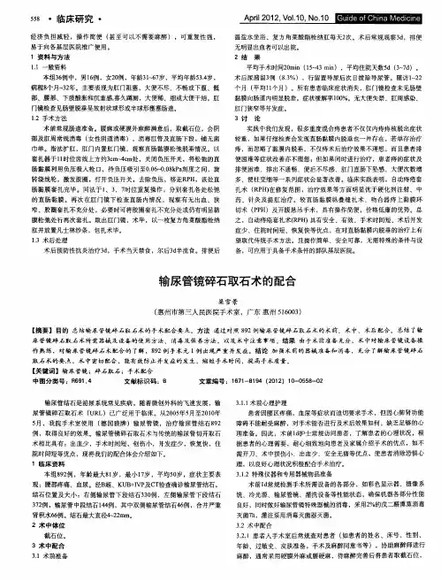 输尿管镜碎石取石术的配合