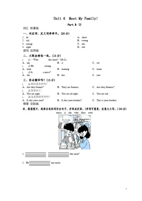 课时测评-英语人教PEP四年级上册unit6 Meet my family-PartB练习及答案 (2).doc