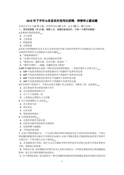 2015年下半年山东省农村信用社招聘：神情举止篇试题