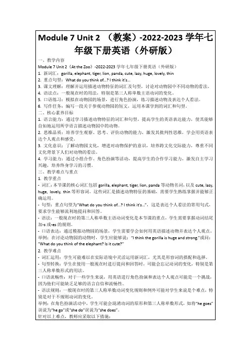 Module7Unit2(教案)-2022-2023学年七年级下册英语(外研版)