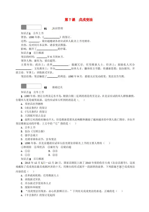 八年级历史上册   戊戌变法练习 新人教版