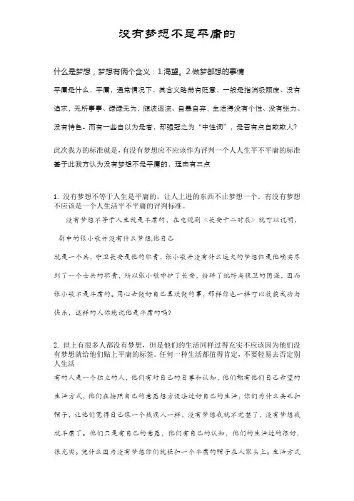 没有梦想的人生不是平庸的