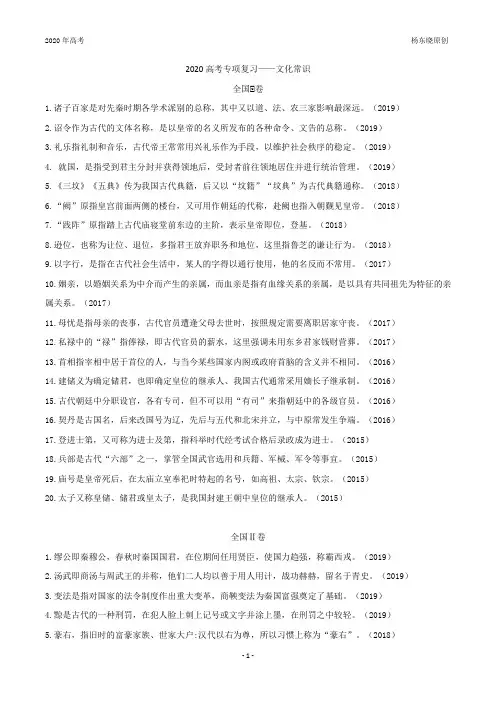 2020高考专项复习——文化常识