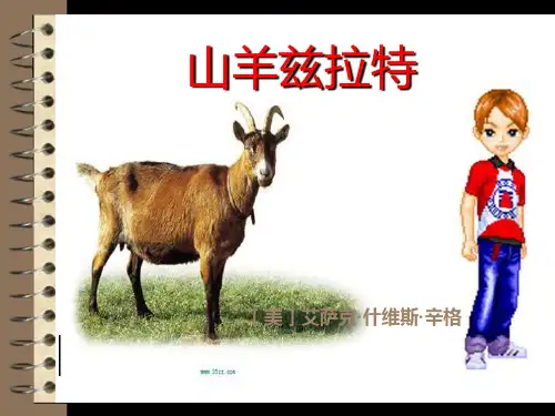 《山羊兹拉特》课件