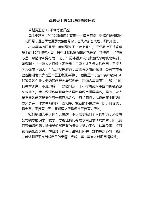 卓越员工的12项修炼读后感