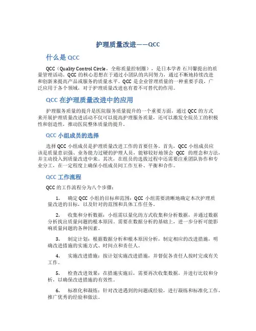 护理质量改进——QCC
