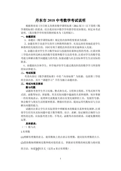 2018丹东市中考数学考试说明