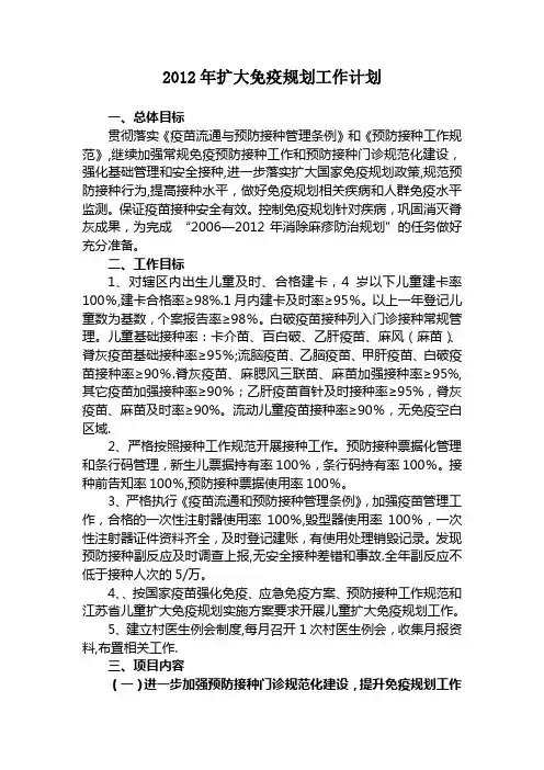 扩大免疫工作计划