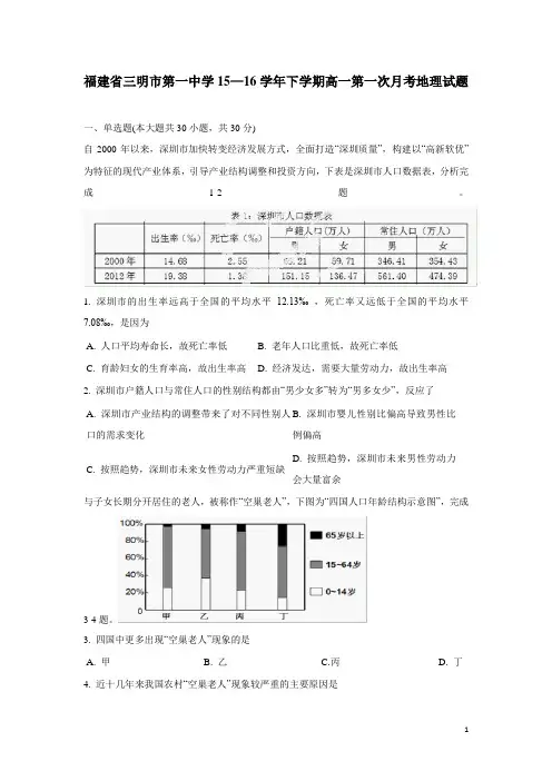 福建省三明市第一中学15—16学年下学期高一第一次月考地理试题(附答案)
