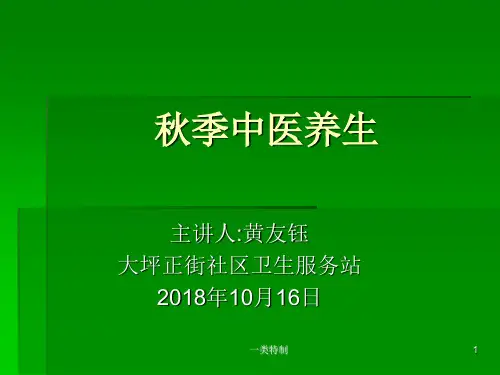 秋季中医养生[行业研究]