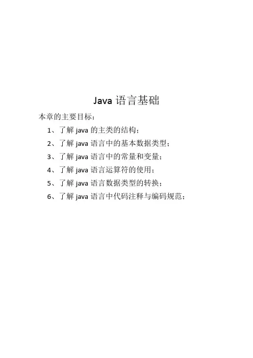 第三章JAVA语言基础笔记