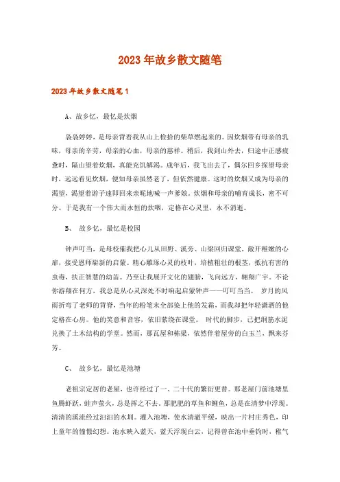 2023年文学_故乡散文随笔