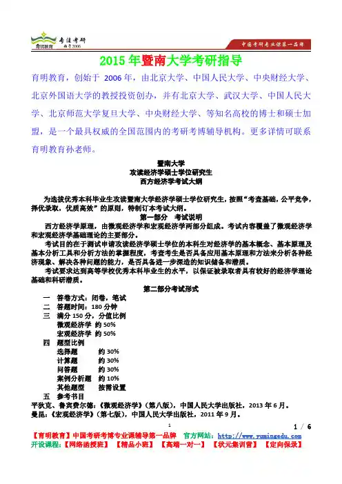 2015年暨南大学西方经济学真题解析,考研心态,考研真题,考研经验
