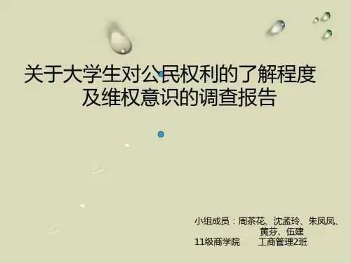 毛概.ppt社会调查
