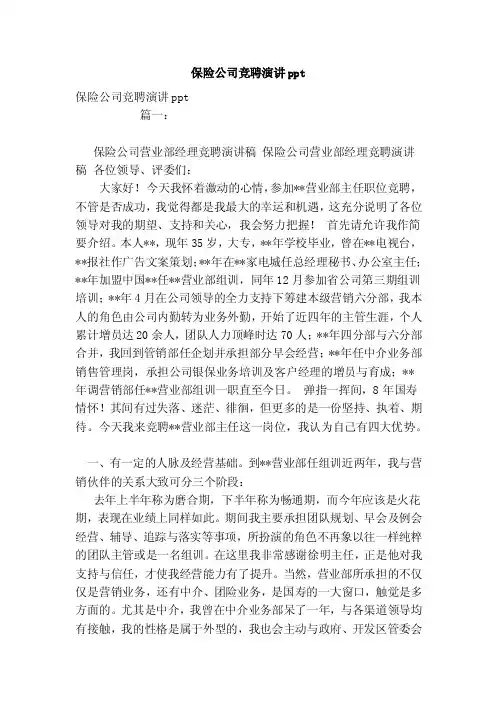 保险公司竞聘演讲ppt