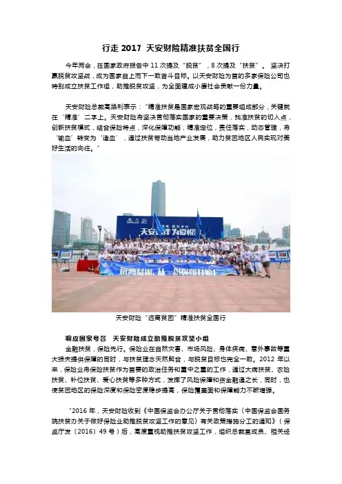 行走2017 天安财险精准扶贫全国行