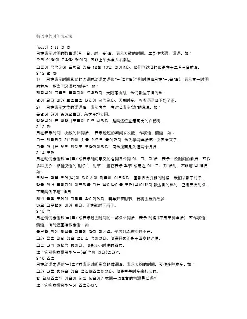 韩语时间表示法