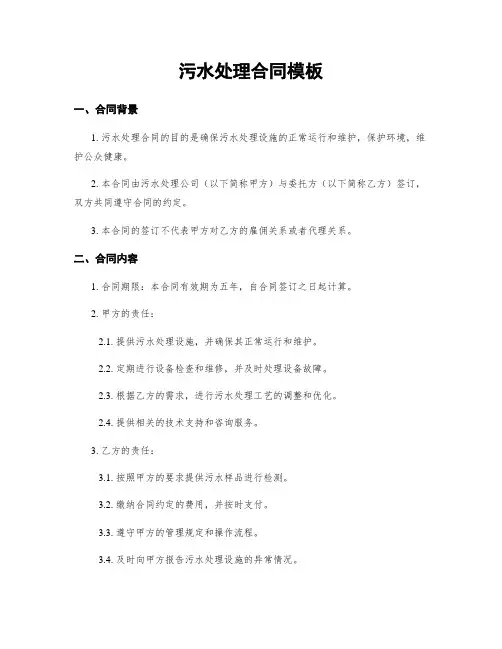 污水处理合同模板