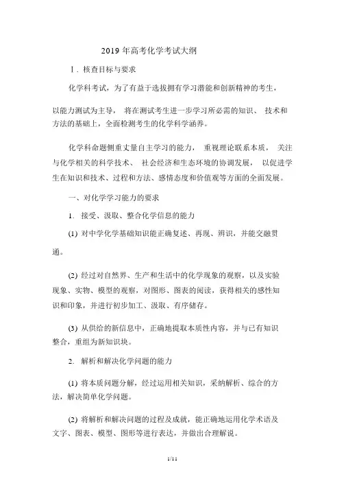 2019年高考化学考试大纲