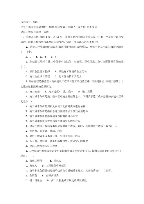 200802学期项目管理